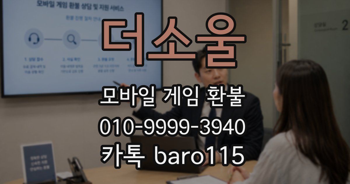 더소울 환불