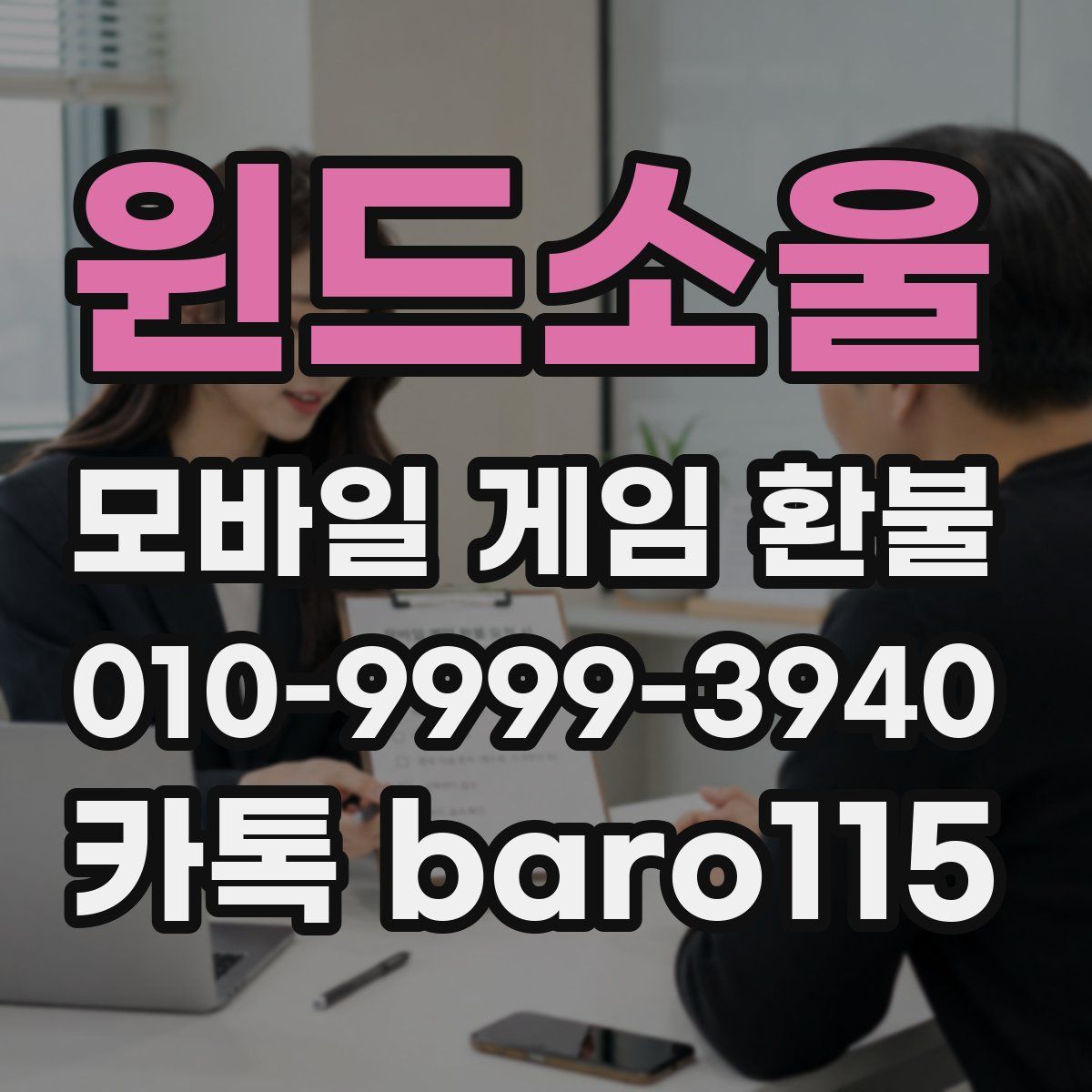 윈드소울 환불
