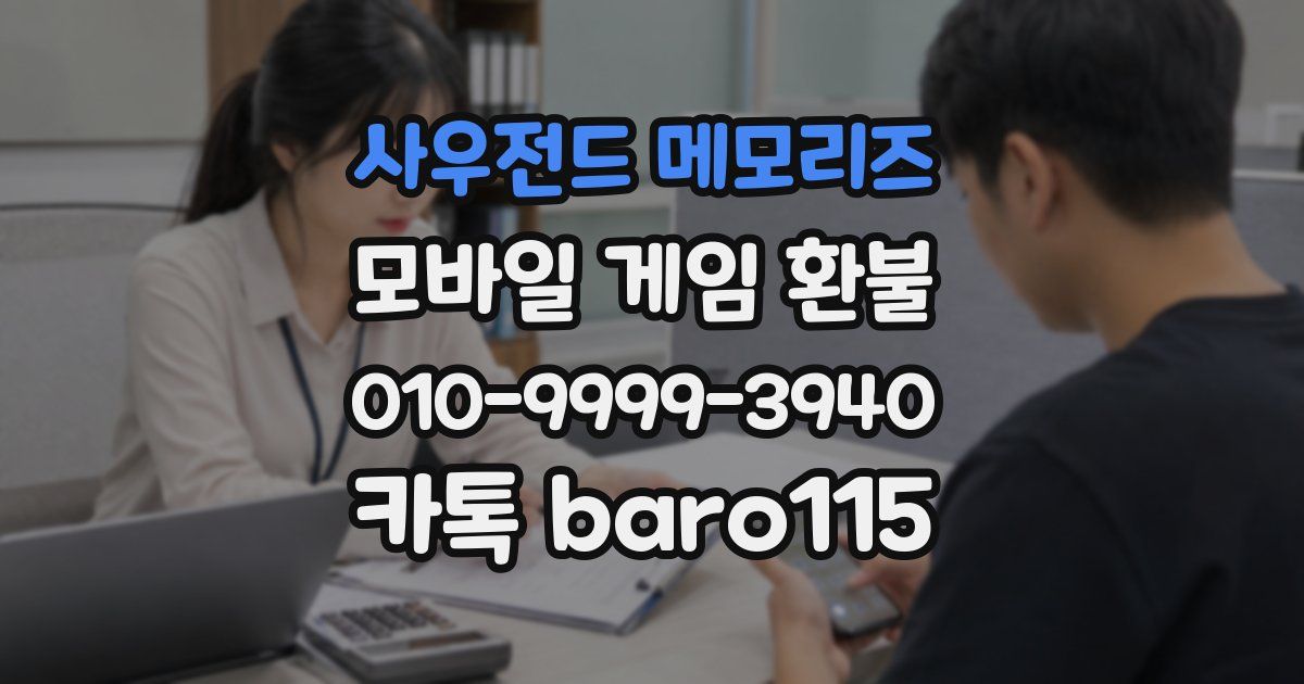 사우전드 메모리즈 환불