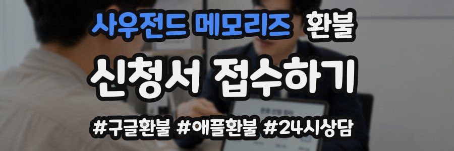 사우전드 메모리즈 환불