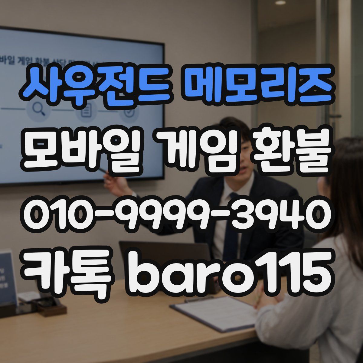 사우전드 메모리즈 환불