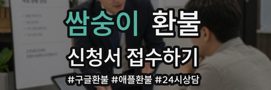 쌈숭이 환불