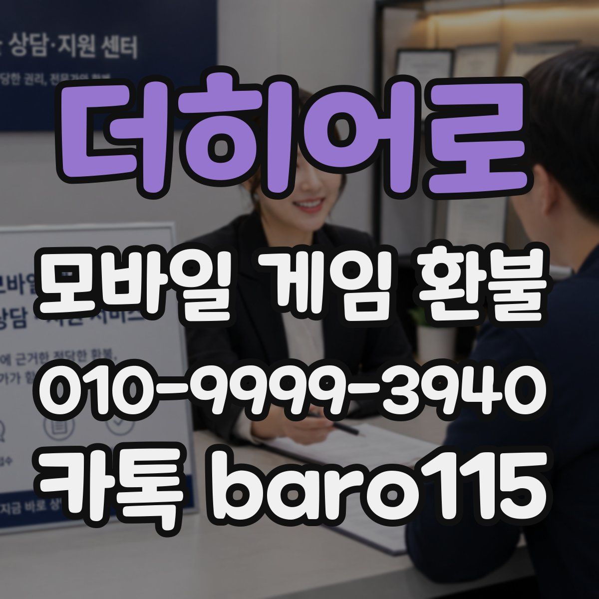 더히어로 환불