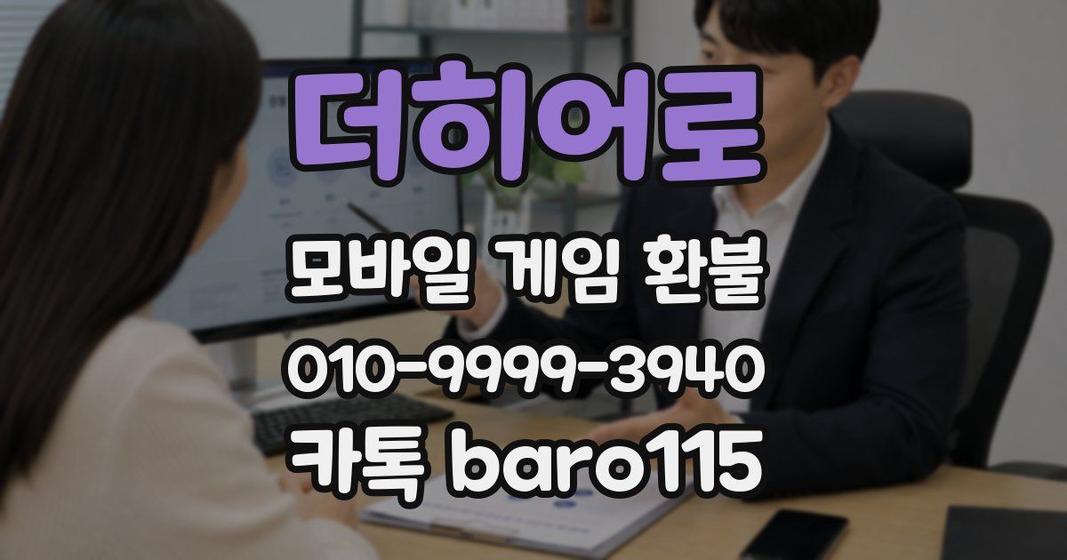 더히어로 환불