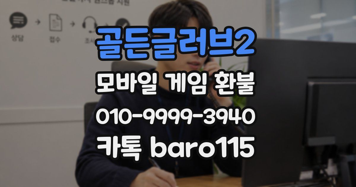 골든글러브2 환불