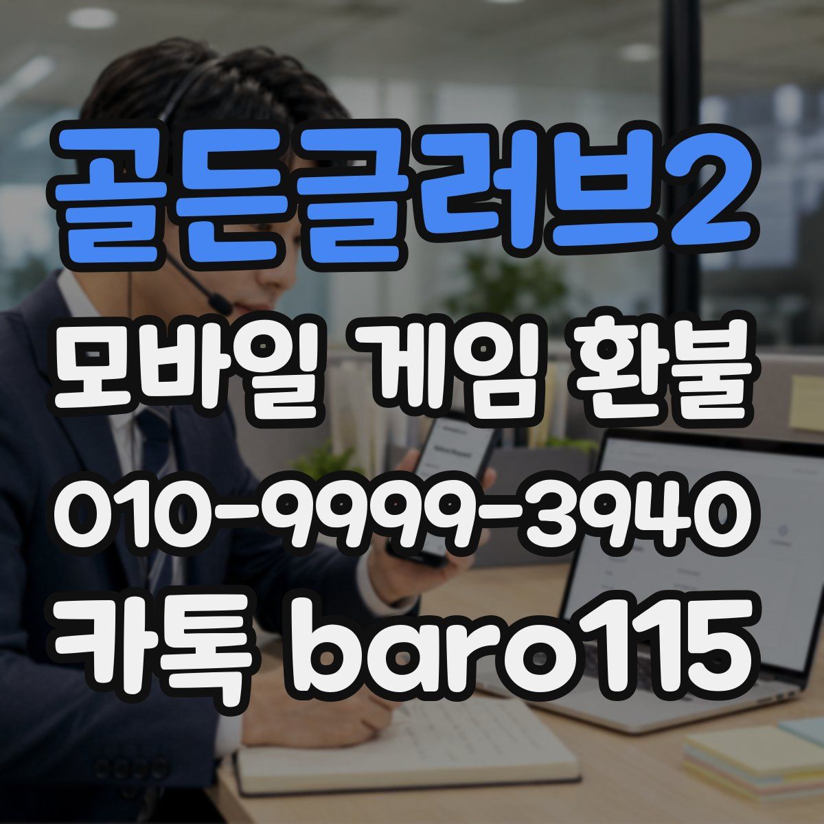 골든글러브2 환불