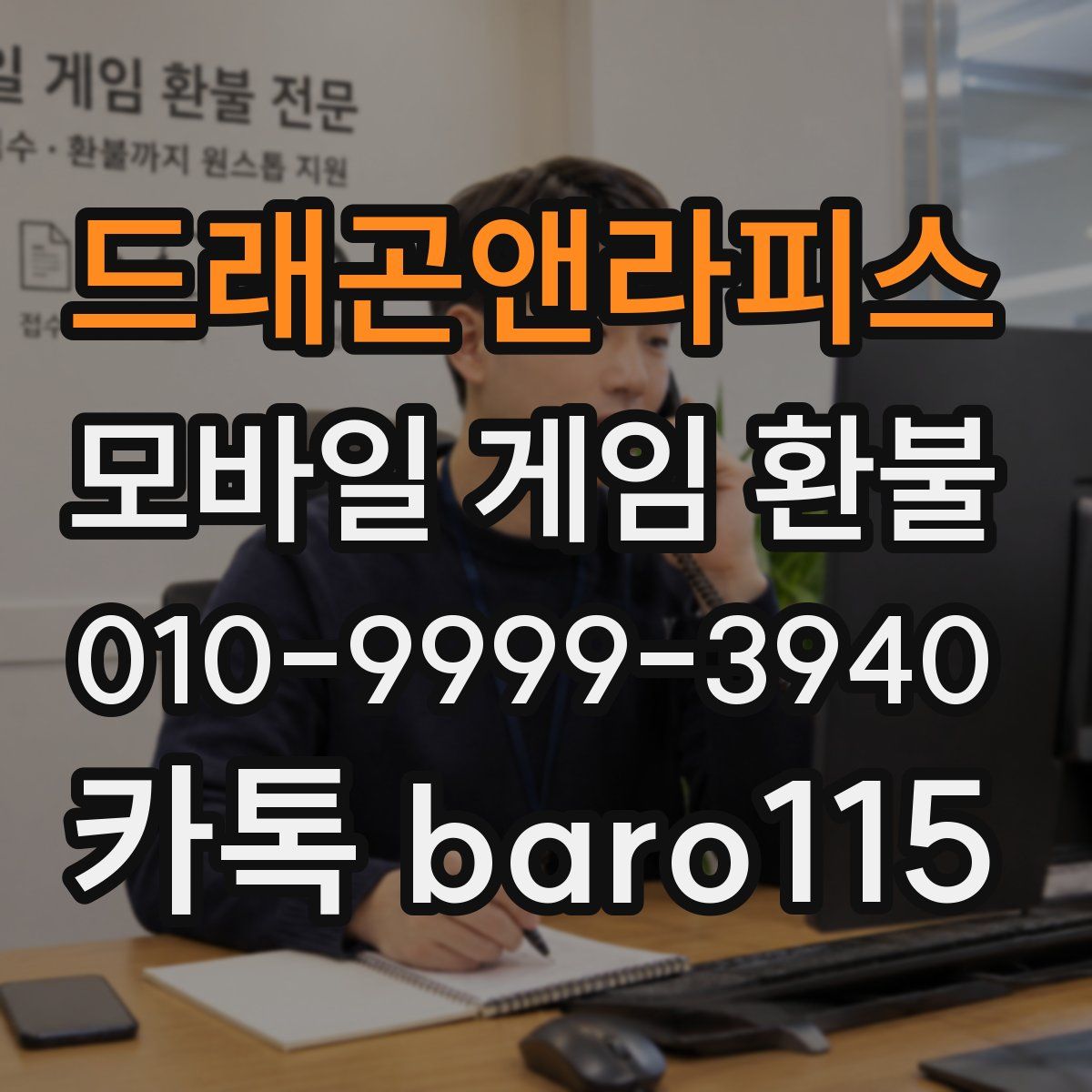 드래곤앤라피스 환불