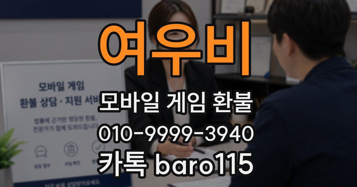 여우비 환불