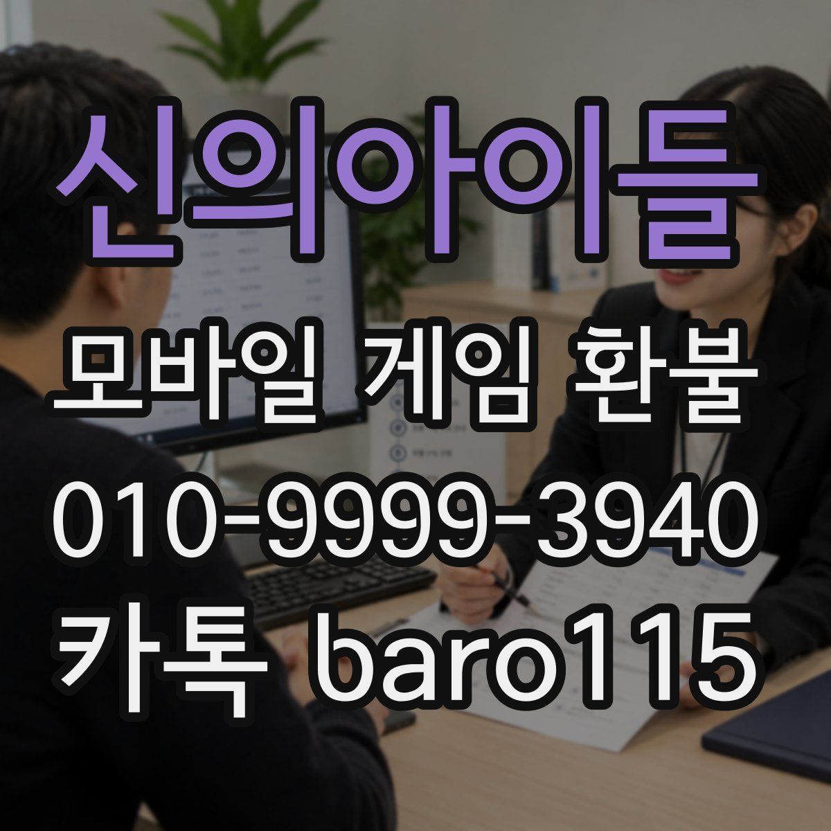 신의아이들 환불