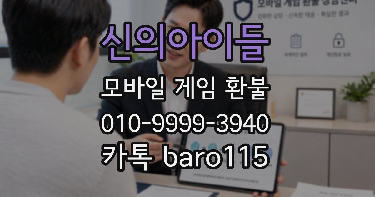 신의아이들 환불