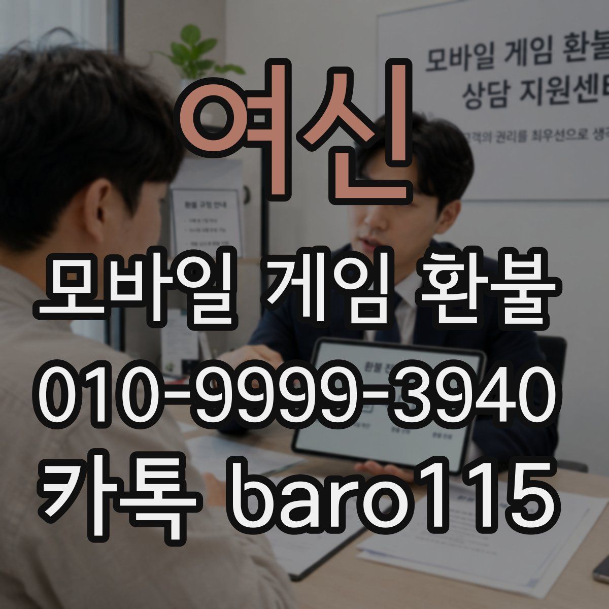 여신 환불