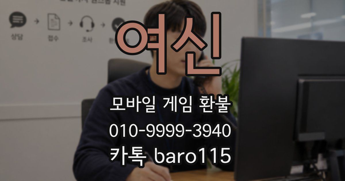 여신 환불