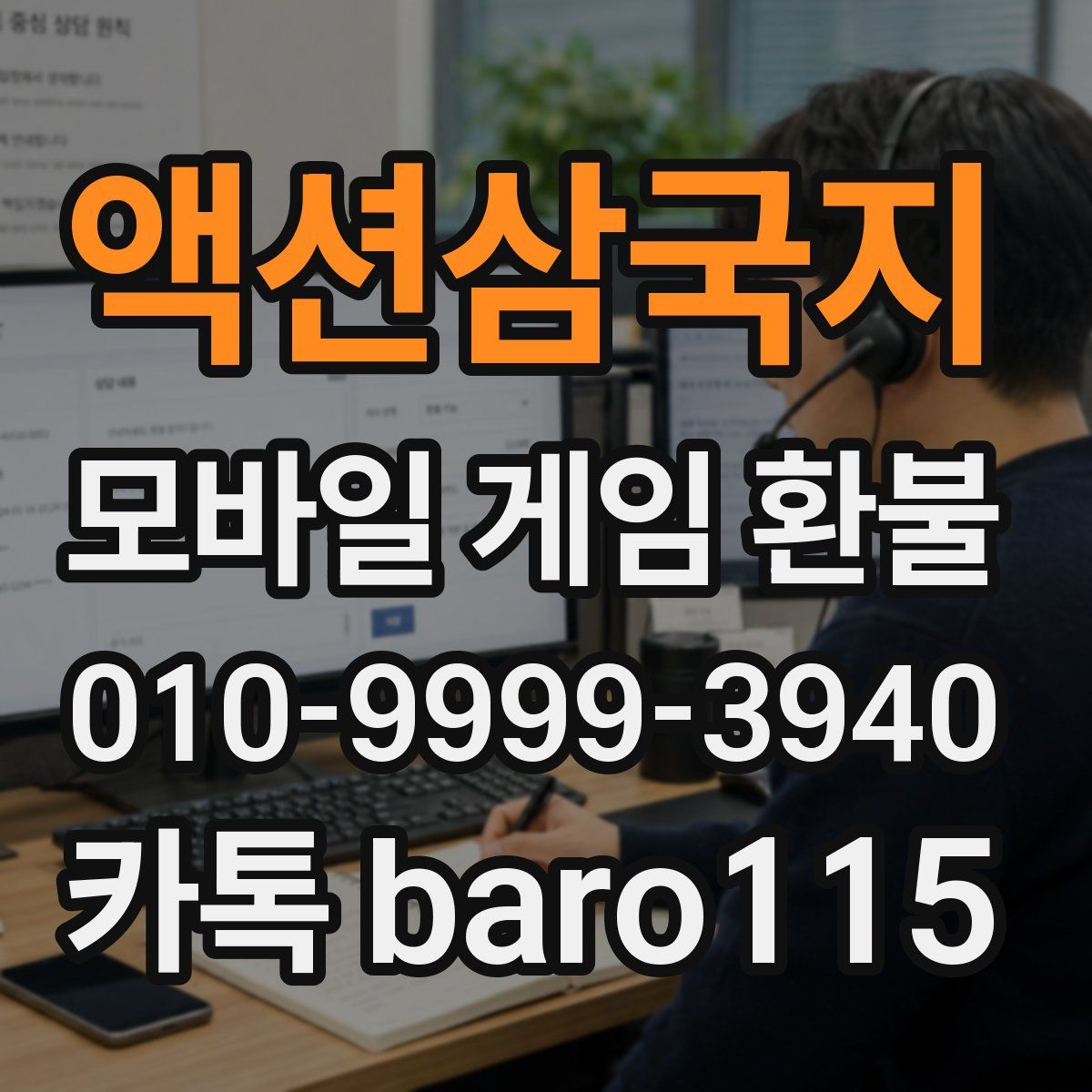액션삼국지 환불