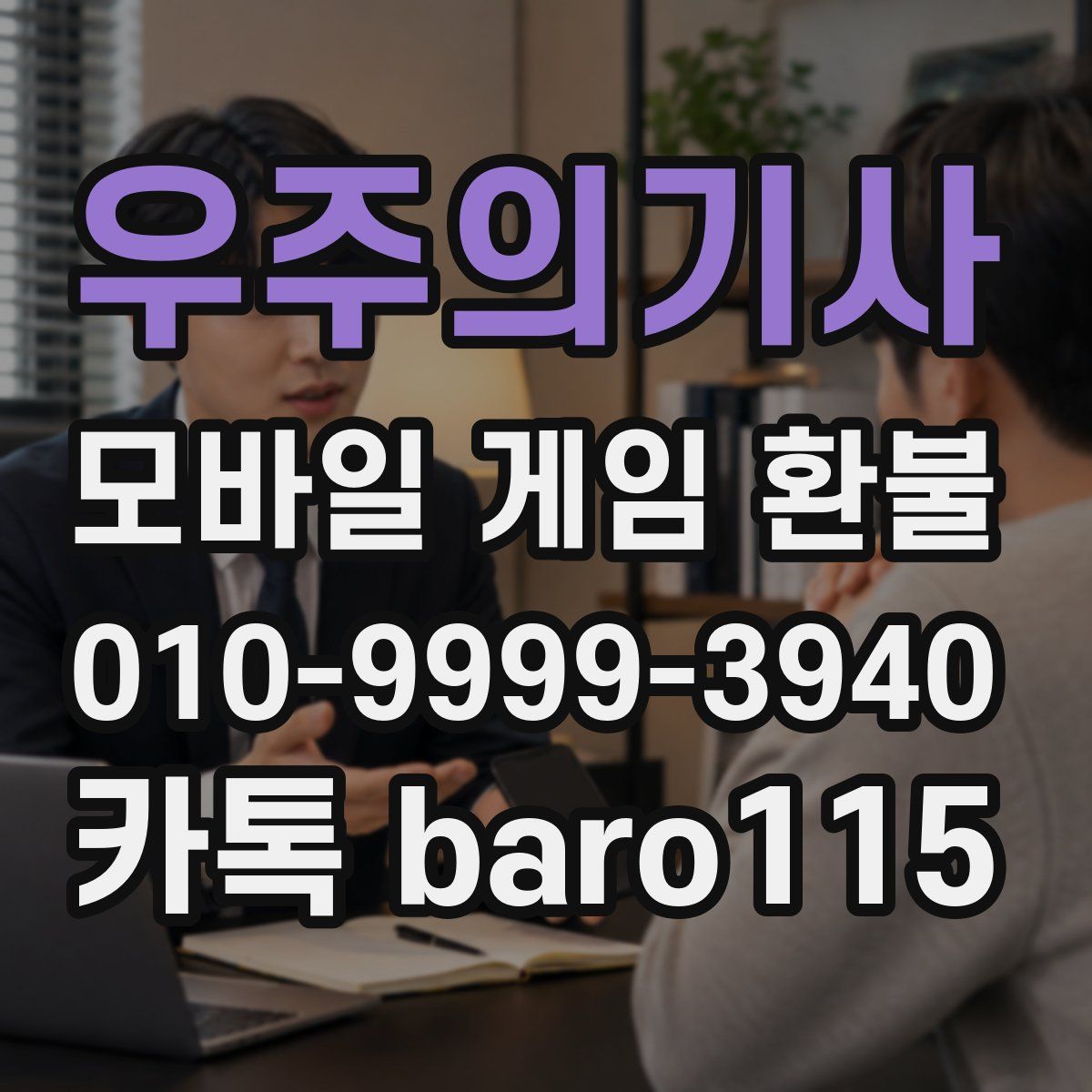 우주의기사 환불
