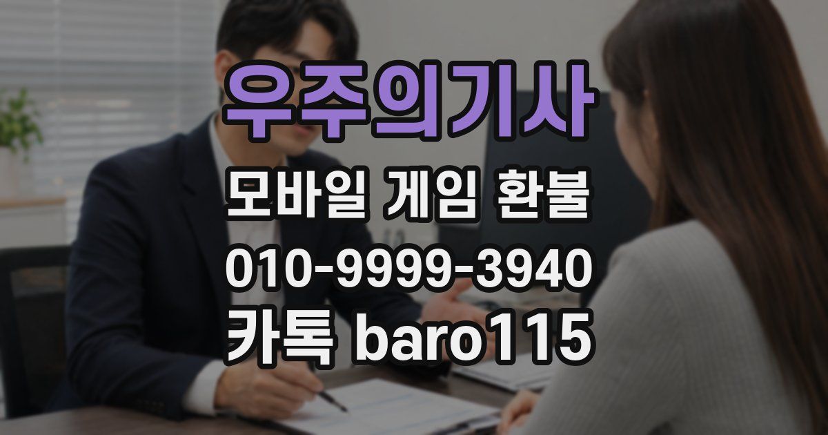우주의기사 환불