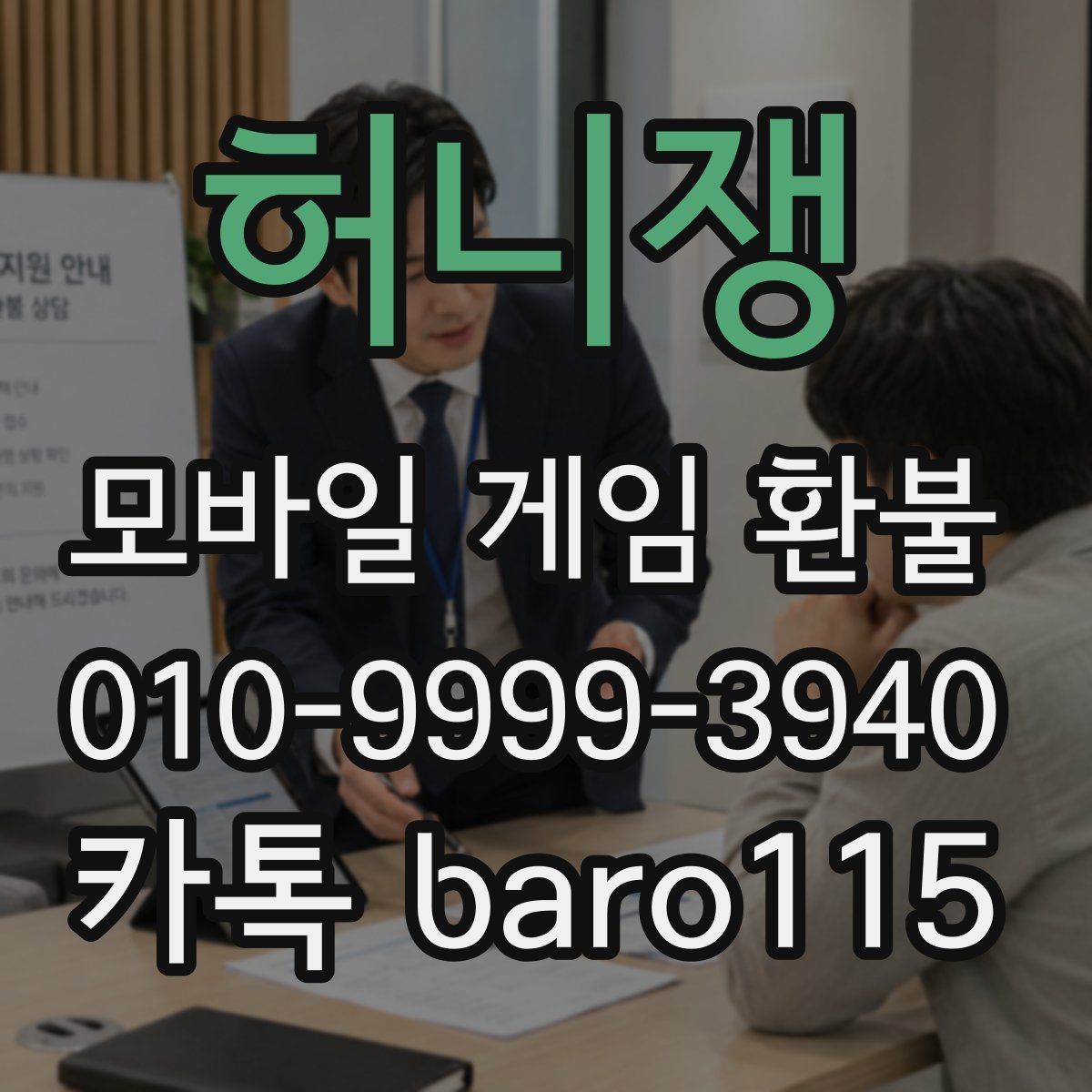 허니쟁 환불