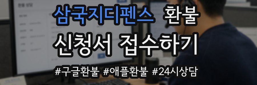 삼국지디펜스 환불