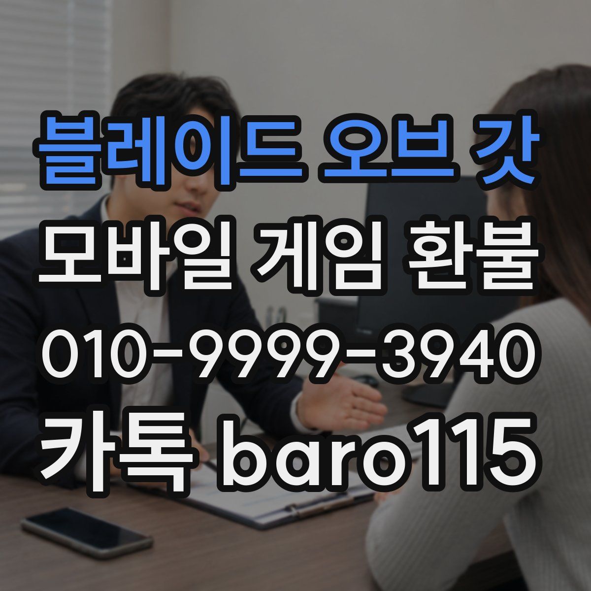 블레이드 오브 갓 환불