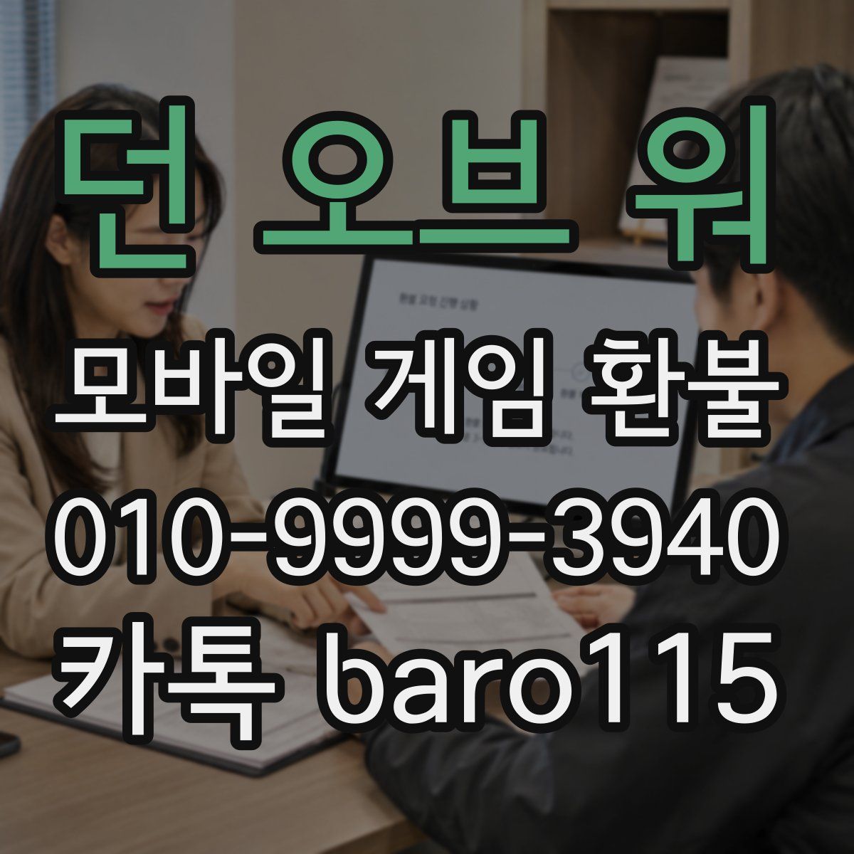 던 오브 워 환불