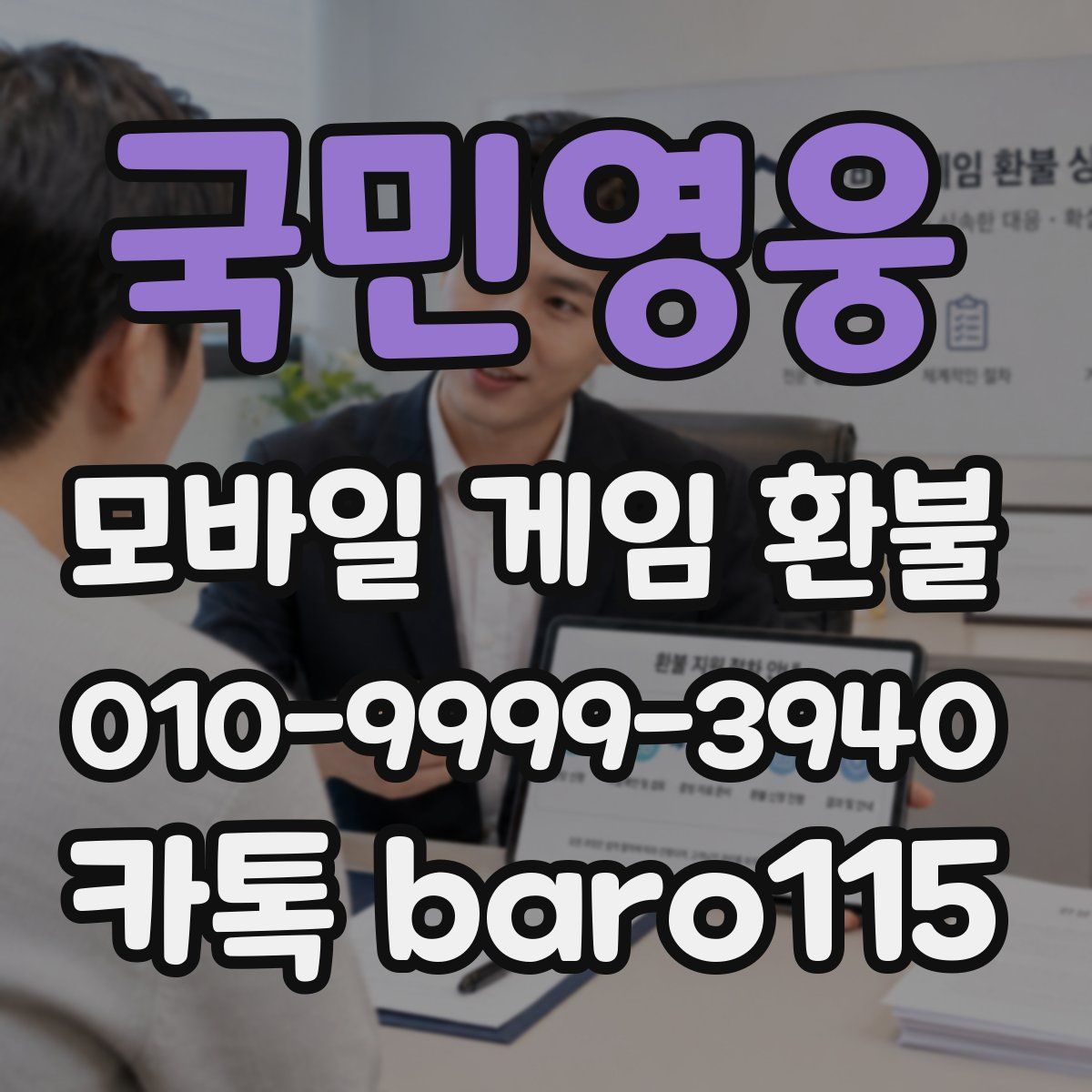 국민영웅 환불