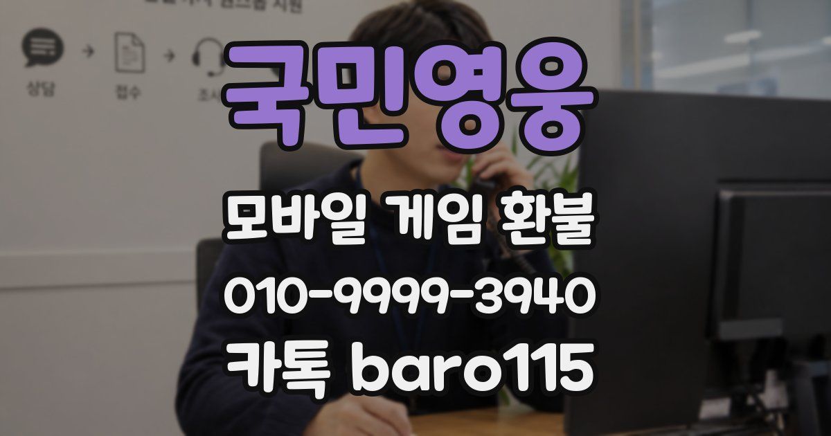 국민영웅 환불