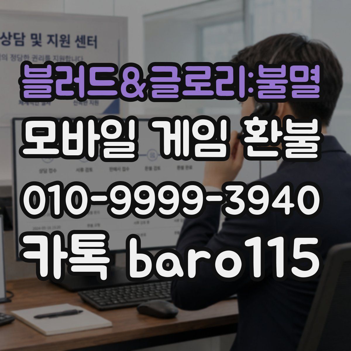 블러드&글로리:불멸 환불