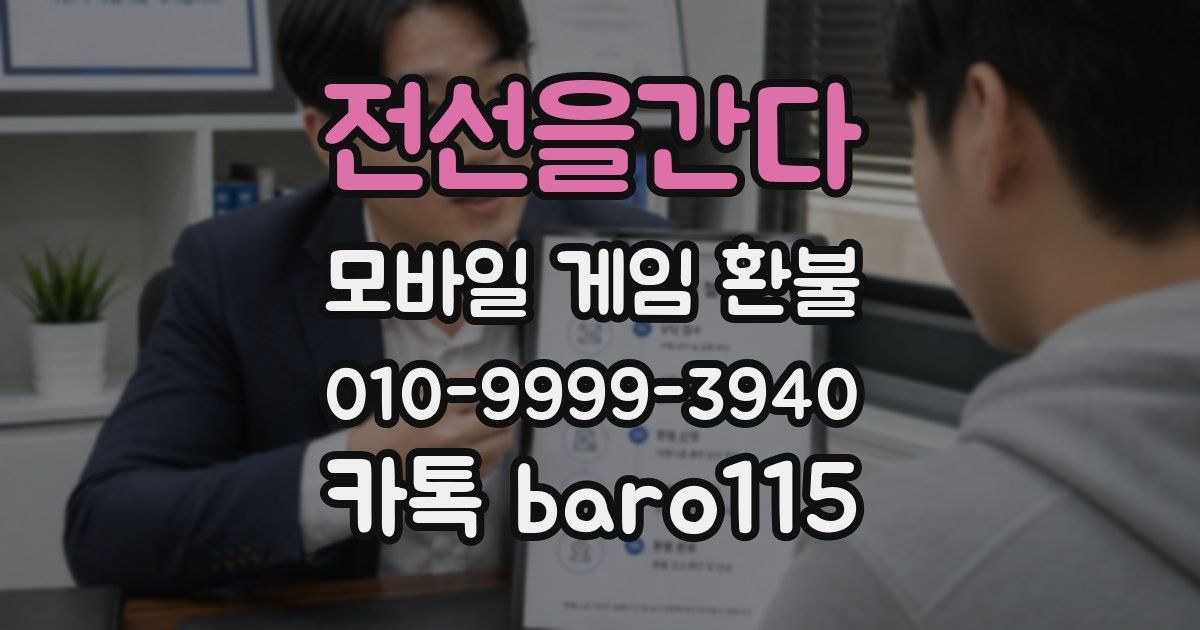 전선을간다 환불