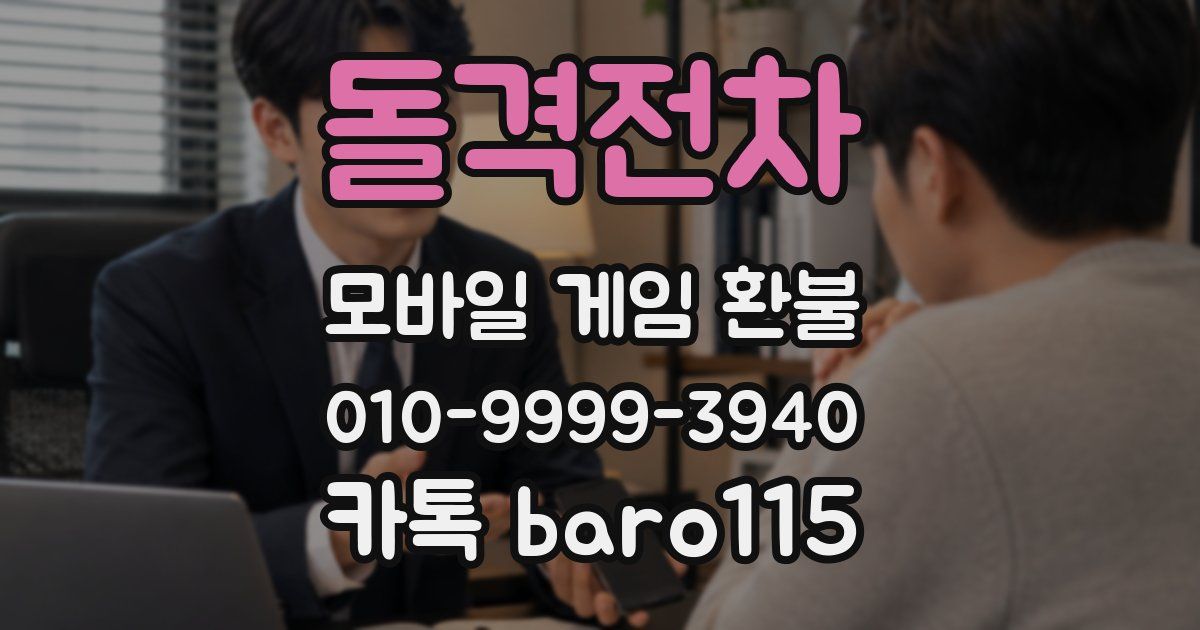 돌격전차 환불