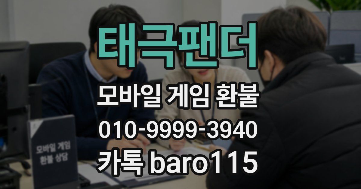 태극팬더 환불