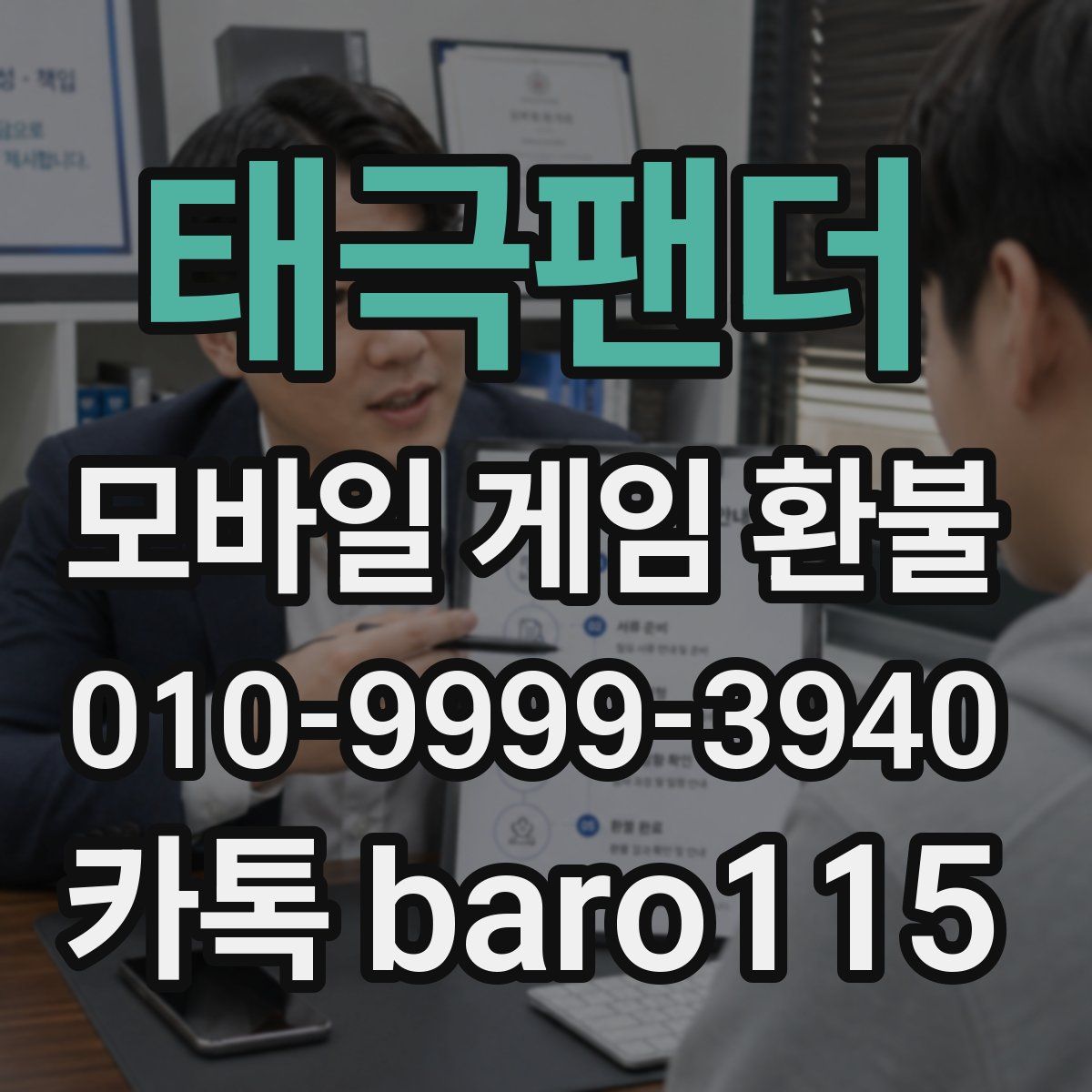 태극팬더 환불