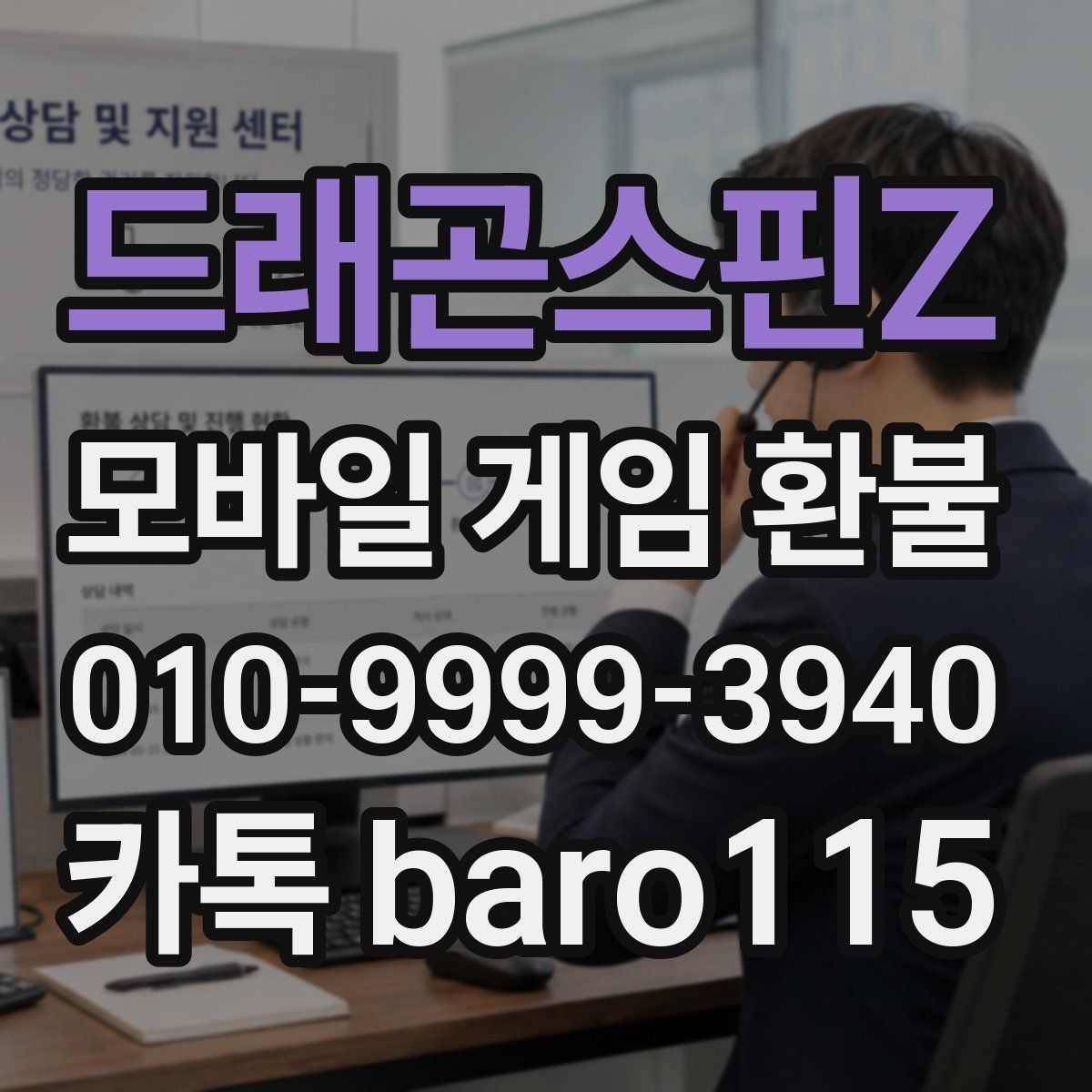 드래곤스핀Z 환불