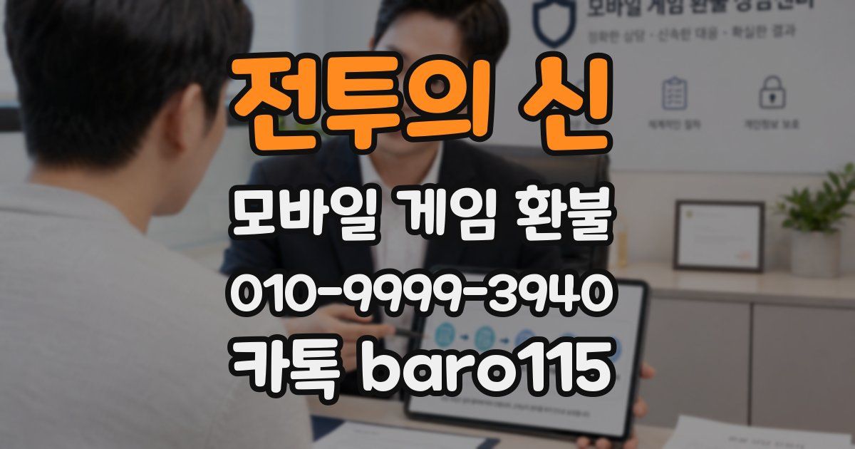 전투의 신 환불
