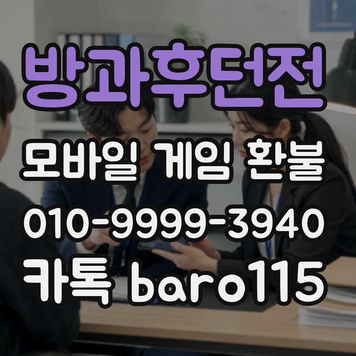 방과후던전 환불