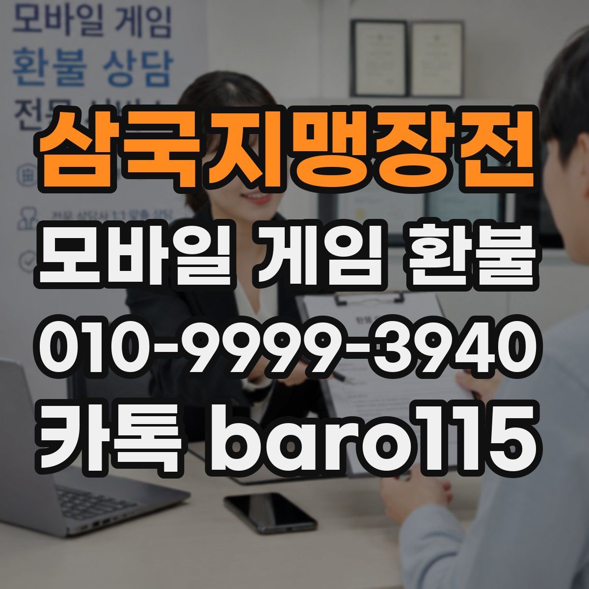 삼국지맹장전 환불