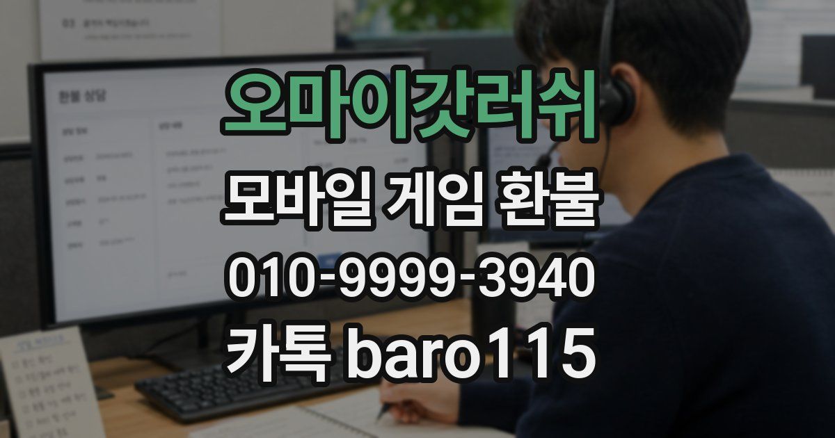 오마이갓러쉬 환불