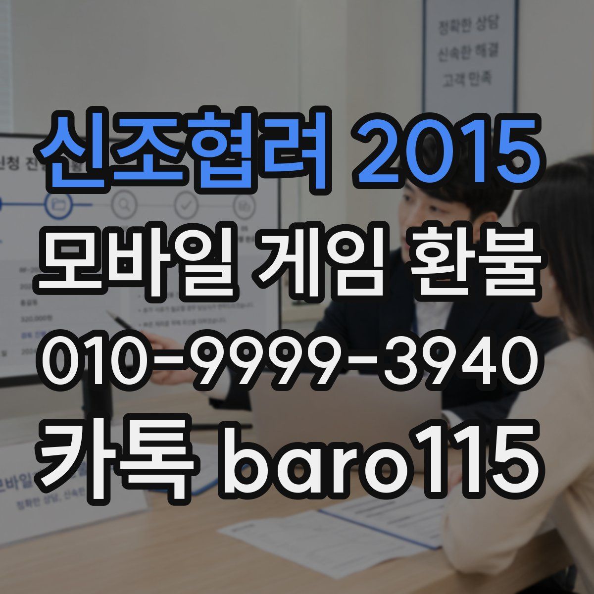 신조협려 2015 환불
