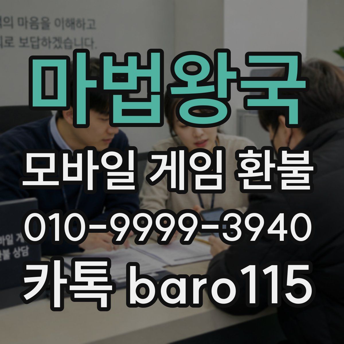 마법왕국 환불