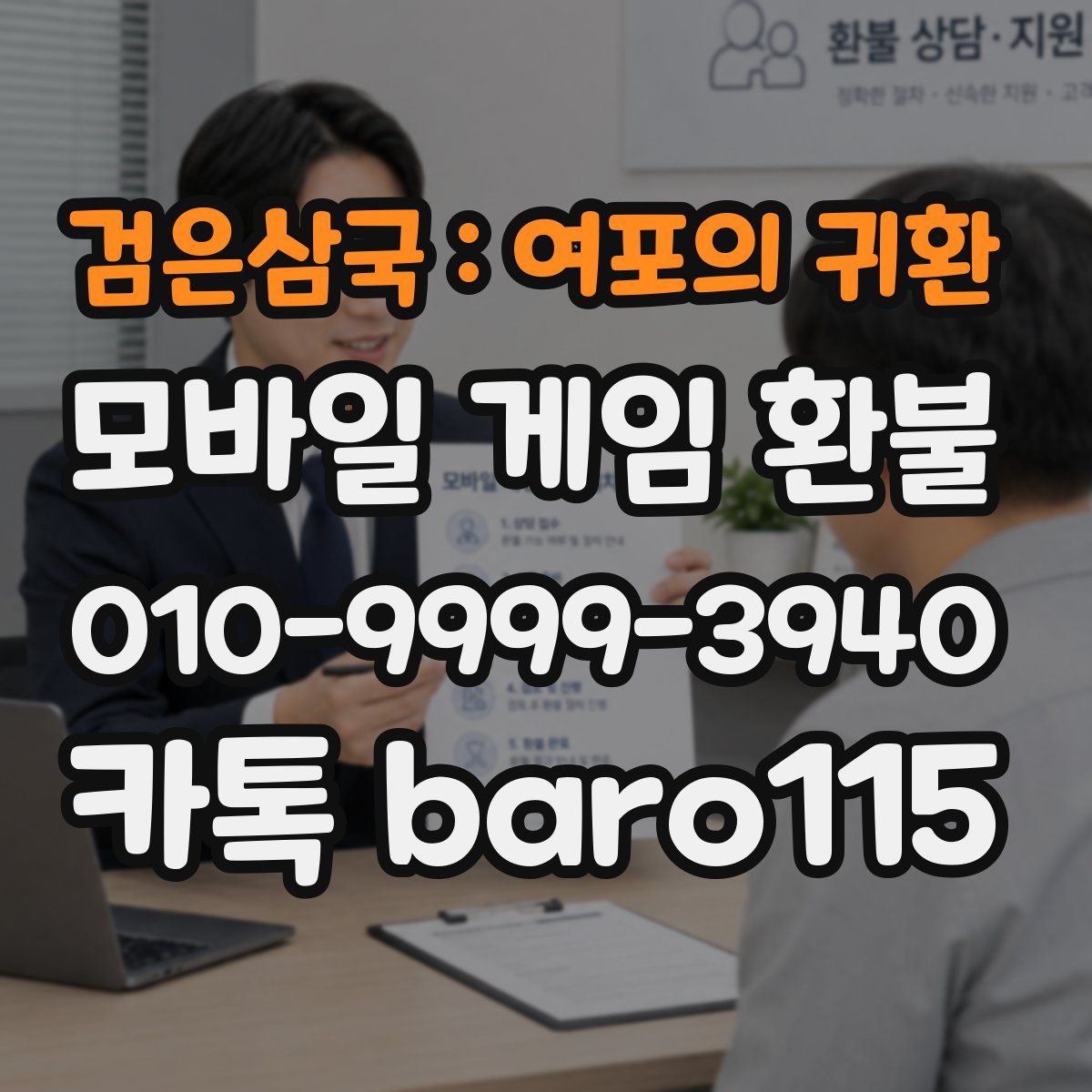 검은삼국 : 여포의 귀환 환불