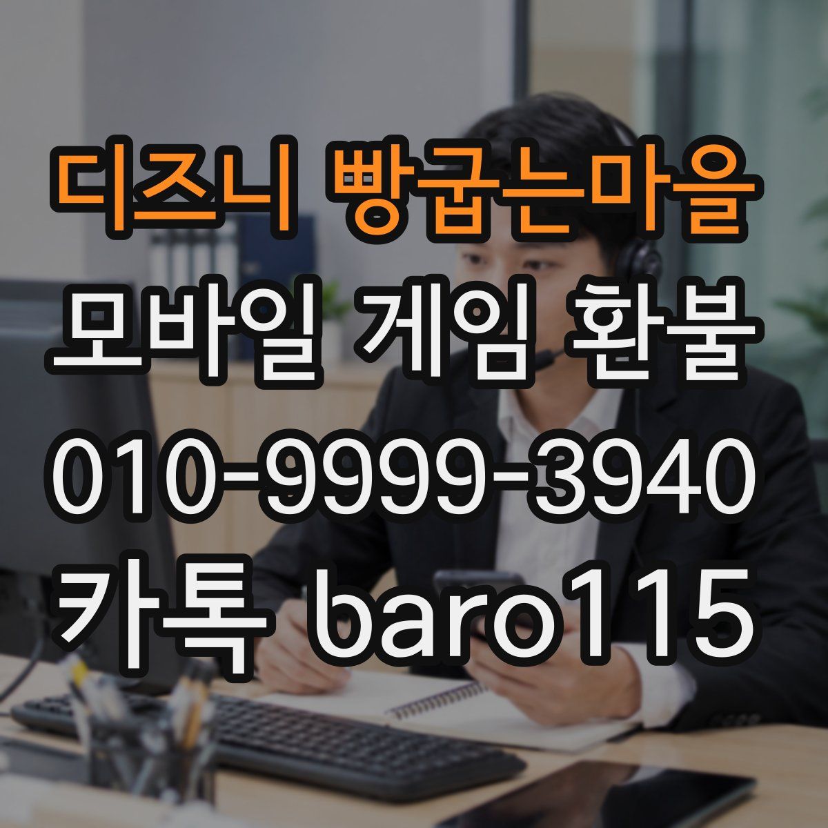 디즈니 빵굽는마을 환불
