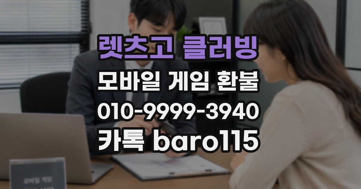 렛츠고 클러빙 환불