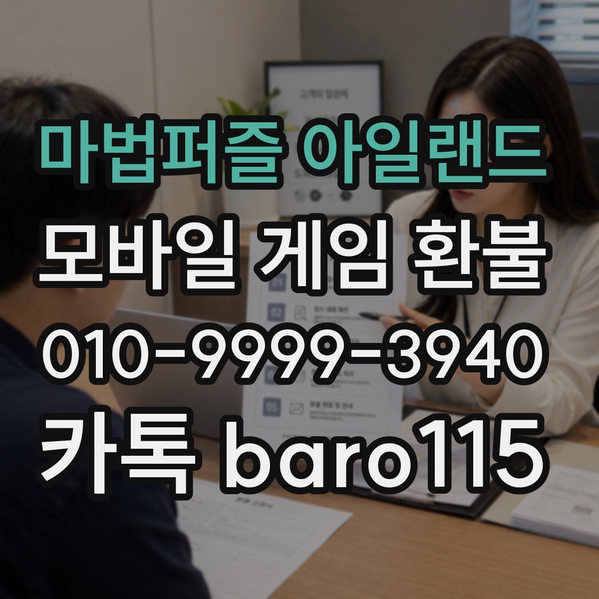 마법퍼즐 아일랜드 환불