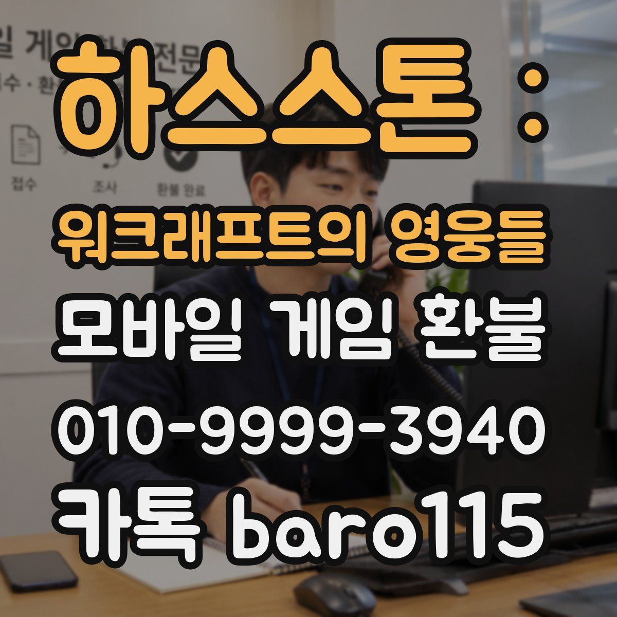 하스스톤 : 워크래프트의 영웅들 환불