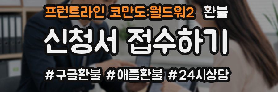프런트라인 코만도:월드워2 환불