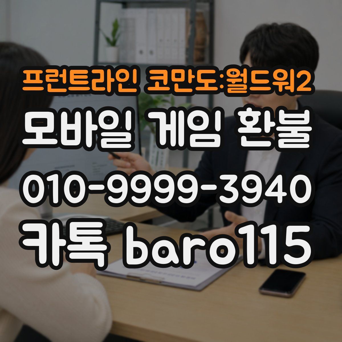 프런트라인 코만도:월드워2 환불