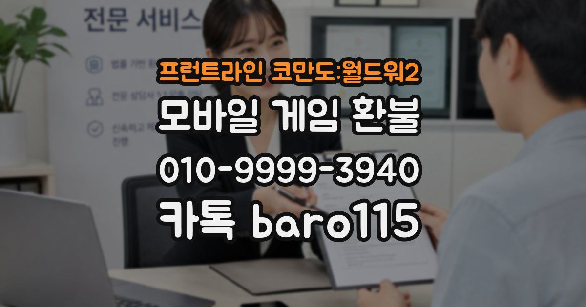 프런트라인 코만도:월드워2 환불