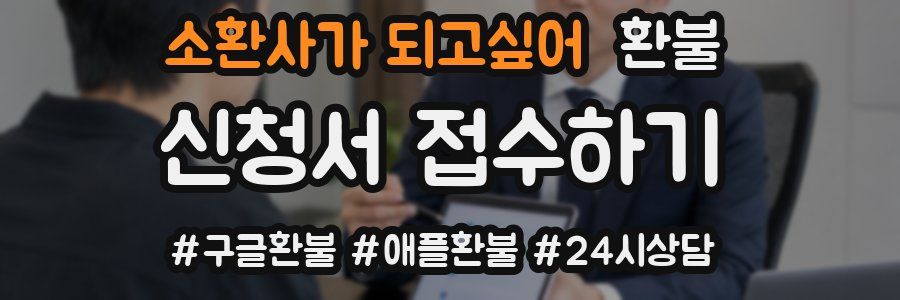 소환사가 되고싶어 환불