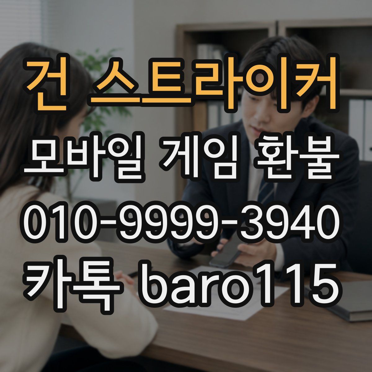 건 스트라이커 환불