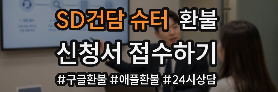 SD건담 슈터 환불