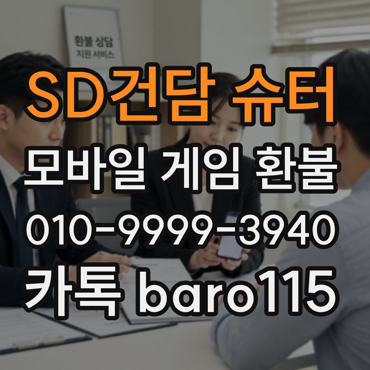 SD건담 슈터 환불