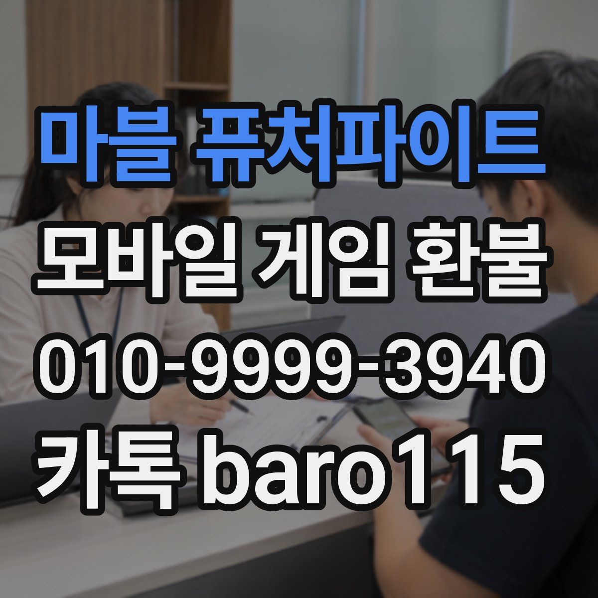 마블 퓨처파이트 환불